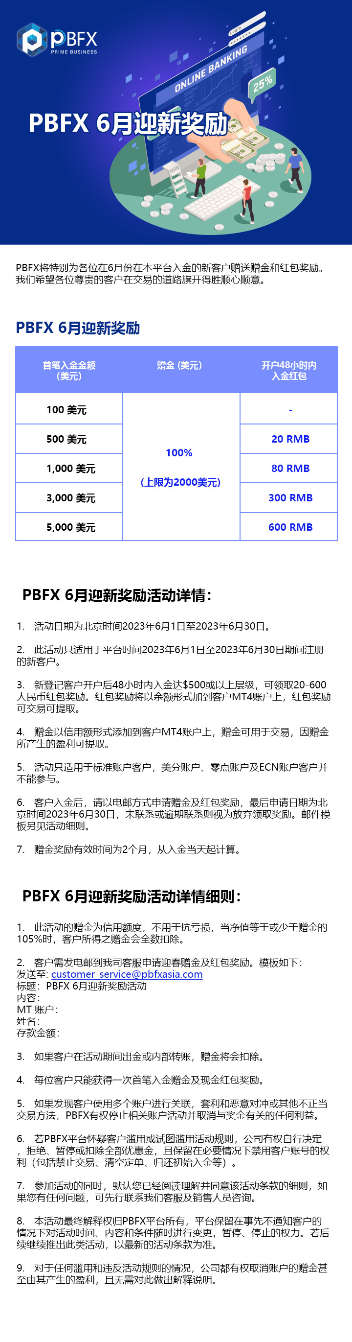 PBFX 6月迎新活動